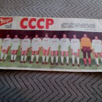 Национален отбор по футбол СССР,Вестник Старт, снимка 1 - Колекции - 24034493