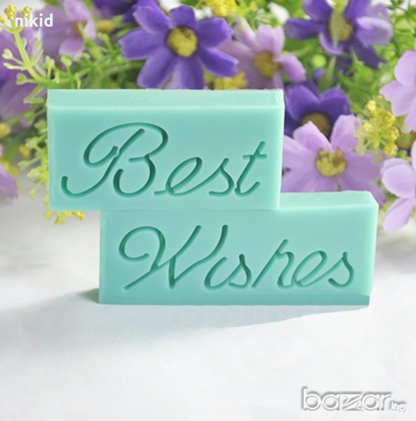 Best Wishes Най-добри пожелания надпис силиконов молд форма декорация торта фондан мъфини шоколад, снимка 1