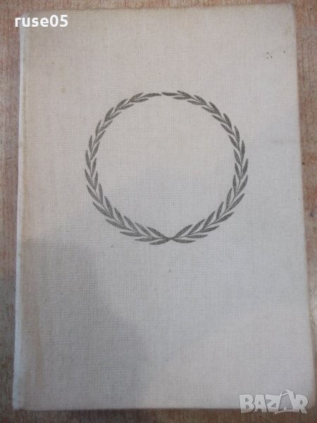 Книга "Бележити българи.Очерци в седем тома-том VII"-768стр., снимка 1