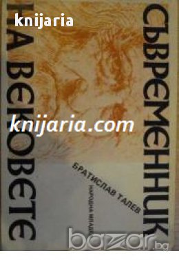 Съвременник на вековете: Изобретения на Леонардо да Винчи намерили приложение в съвременността