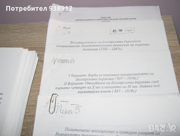 Теми по история на България, снимка 5 - Ученически и кандидатстудентски - 23756131