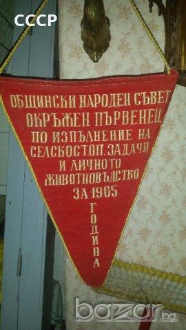 Старо флагче 1965, снимка 3 - Други ценни предмети - 18884429