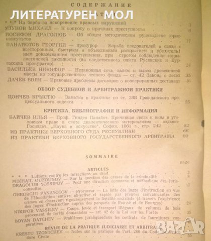 Социалистическо право Януари 1 Година единадесета 1962, снимка 3 - Специализирана литература - 25161844
