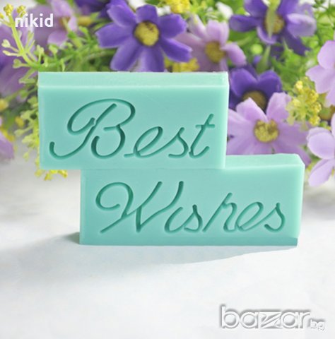 Best Wishes Най-добри пожелания надпис силиконов молд форма декорация торта фондан мъфини шоколад