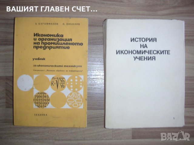 Учебник История на икономическите учения,  Етика в търговията, снимка 4 - Специализирана литература - 14496997