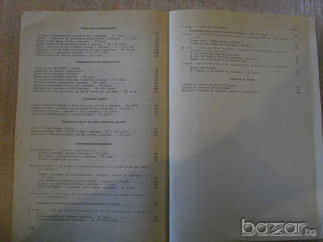 Книга "Стенографска христоматия - Ат.Пантелеев" - 160 стр., снимка 5 - Специализирана литература - 7988393