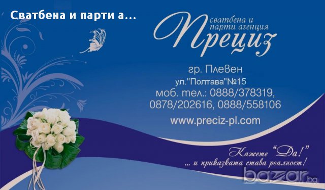 Фойерверки и балони за вашите щури КуПоНи!, снимка 9 - Други услуги - 11772252