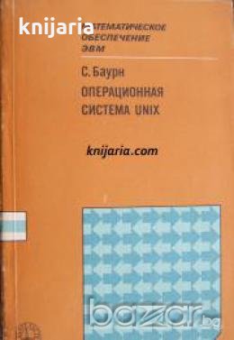 Операционная система UNIX 