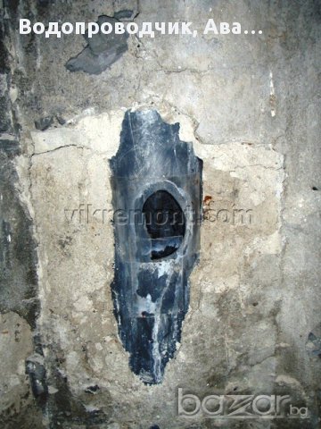 Водопроводчик - отстраняване на теч и ВиК аварии денонощно, снимка 5 - ВиК услуги - 9742860