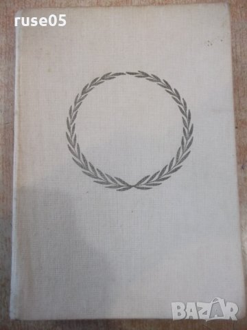 Книга "Бележити българи.Очерци в седем тома-том VII"-768стр.