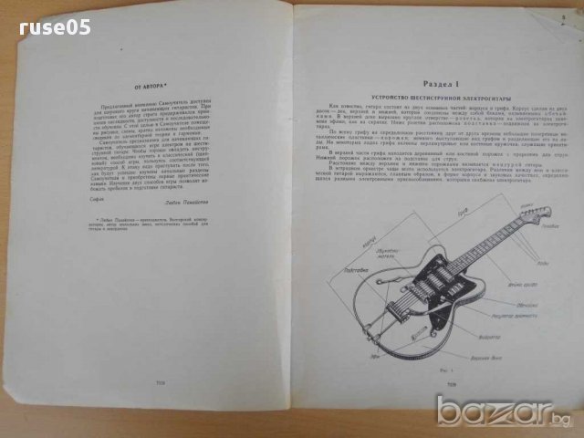 Книга"Самоучитель игры на плектргитаре-Л.Панайотов"-160 стр., снимка 2 - Специализирана литература - 15169544