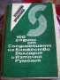 100 години от Съединението на Княжество България и Източна Румелия, снимка 1 - Художествена литература - 11071257