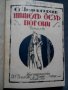 Ст.Чилингиров: Шинел без погони, снимка 1