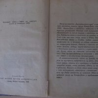 Книга "Баскервилското куче - Артур Конан - Дойл" - 168 стр., снимка 3 - Художествена литература - 18945786