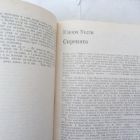 Съвременник - Бр. 1 / 1985 - сборник литература проза поезия, снимка 5 - Художествена литература - 24324566