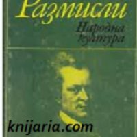 Библиотека Размисли: Непоетичния поет , снимка 1 - Други - 24490638