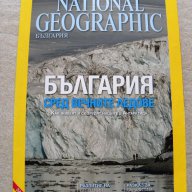 National Geographic България – брой 1/2015, 2/2015г нови фолирани, снимка 1 - Художествена литература - 12394882