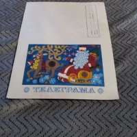 Стара Новогодишна телеграма #2, снимка 1 - Антикварни и старинни предмети - 23087981