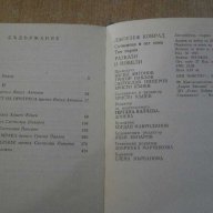 Книга "Разкази и новели - том 1 - Джоузеф Конрад" - 430 стр., снимка 5 - Художествена литература - 8242295