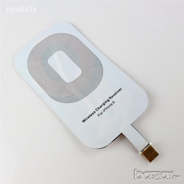 Адаптер за безжично зарядно за телефон (Iphone 5, 5s, 5c, 6, 6Plus, 6s,6s Plus, 7 и 7 Plus)), снимка 1