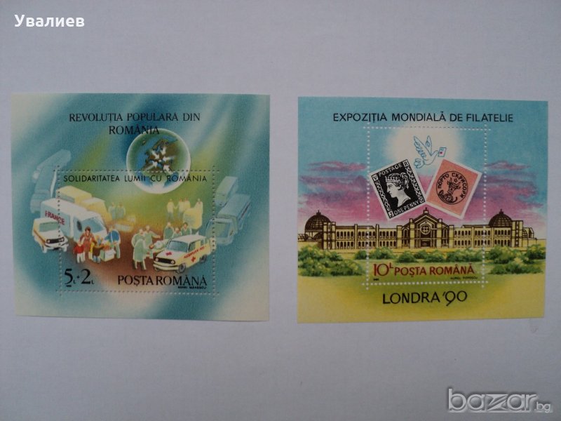 Пощенски марки от Румъния, снимка 1