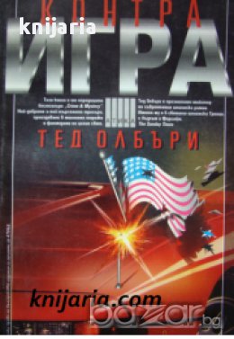 Поредица Крими & Мистери: Контра игра, снимка 1