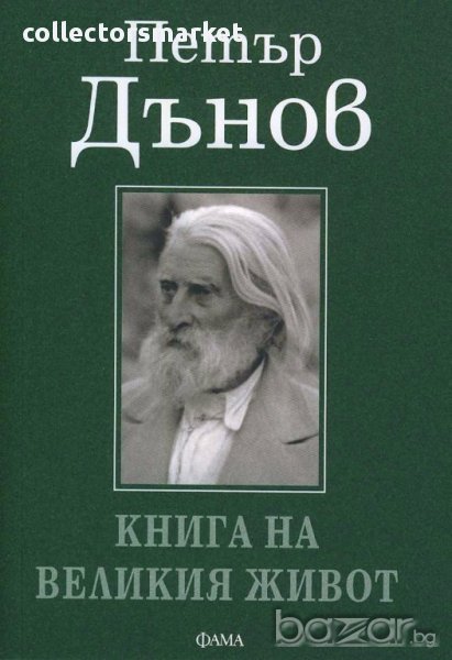 Книга на великия живот, снимка 1