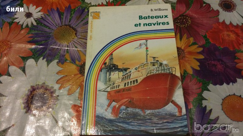 Малка ретро енциклопедия на плавателни съдове, снимка 1