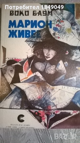 Вики Баум, снимка 1