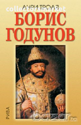 Борис Годунов, снимка 1