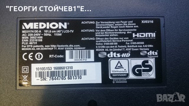 MD31174 DE-A СЪС СЧУПЕНА МАТРИЦА, снимка 2 - Части и Платки - 21934797