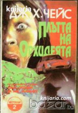 Плътта на орхидеята 