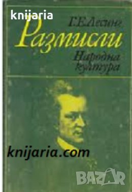 Библиотека Размисли: Непоетичния поет , снимка 1 - Художествена литература - 16703812