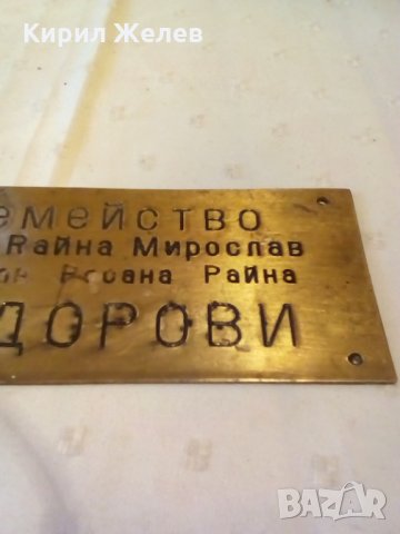 Стара метална табелка за врата-1627, снимка 3 - Други ценни предмети - 24217788