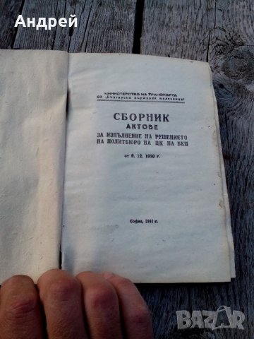 Сборник актове , снимка 2 - Специализирана литература - 21634425