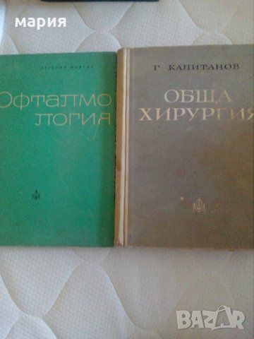 Учебници по медицина, снимка 5 - Учебници, учебни тетрадки - 22107189