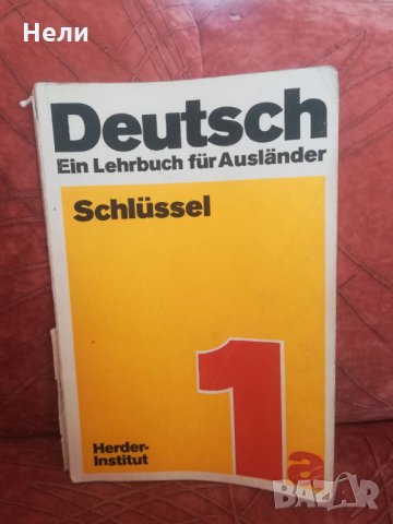 Deutsch Ein Lehrbuch für Ausländer. Teil 1a. Schlüssel (1-20 Lektion), снимка 1 - Чуждоезиково обучение, речници - 23515781