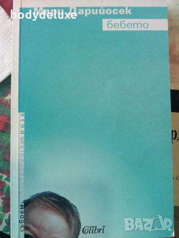 Мари Дарийосек "бебето"