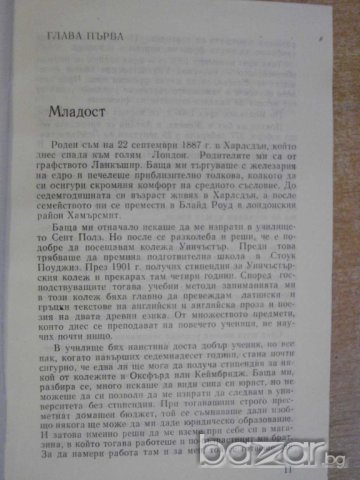 Книга "Спомени на един брит.съдебен защ.-Денис Прит"-600 стр, снимка 3 - Художествена литература - 8029200