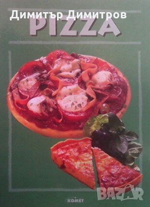 Pizza, снимка 1 - Специализирана литература - 23652383