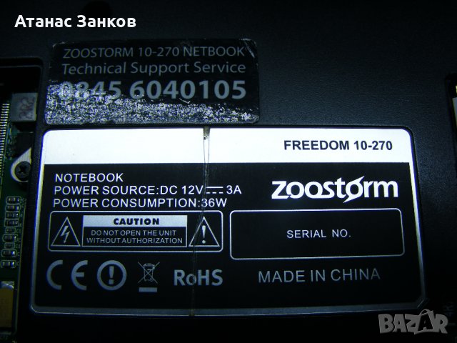 Лаптоп за части Zoostorm Freedom 10-270, снимка 11 - Части за лаптопи - 23598647