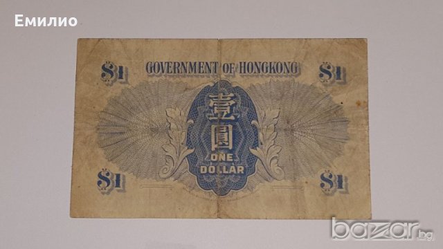 ONE DOLLAR HONG KONG 1936, снимка 2 - Нумизматика и бонистика - 17380850