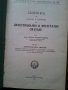 Продавам книга "Сборник от задачи и теореми по диференциално и интенгрално смятане"  , снимка 4