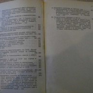 Книга "Въпросите на ленинизма - И.Сталин" - 682 стр., снимка 6 - Специализирана литература - 8054466