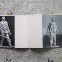 Стара книга Георги Апостолов 1968 албум, снимка 5 - Специализирана литература - 25744081