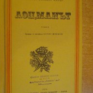 Книга "Лоцманът - Джеймз Фенимор Купър" - 380 стр., снимка 2 - Художествена литература - 8325949