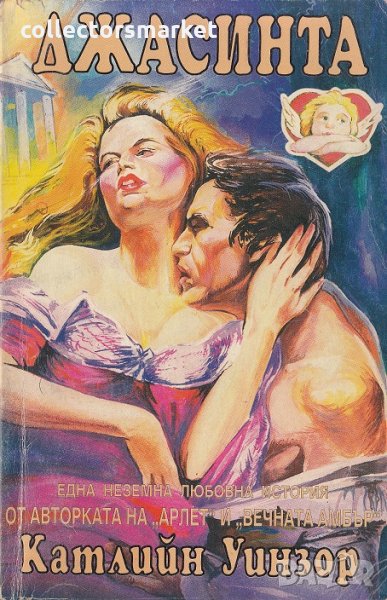 Джасинта, снимка 1