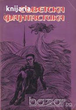Съветска фантастика, снимка 1