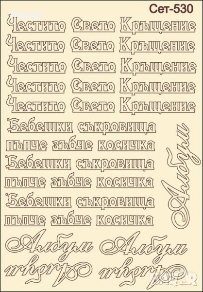 Сетове бирен картон, снимка 1