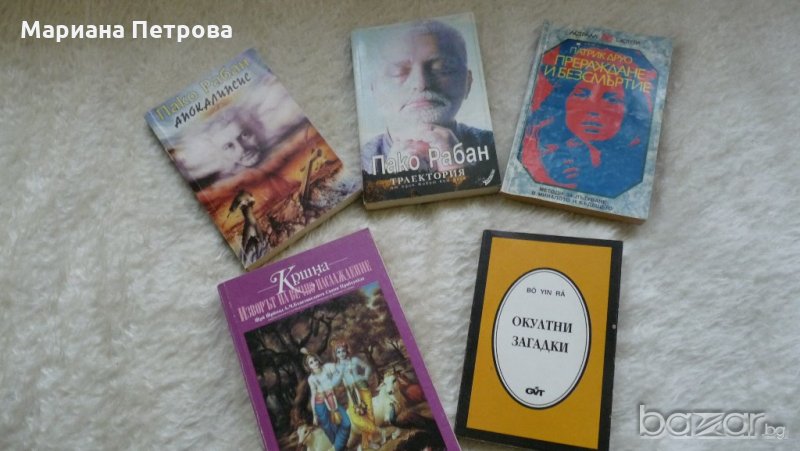 Окултна литература - езотерика - 7 книги, снимка 1